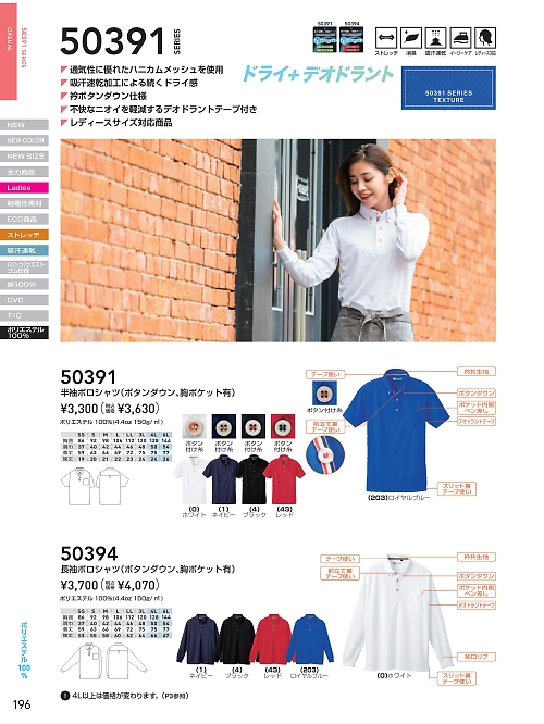 ＳＯＷＡ(桑和),50394,長袖ボタンダウンポロシャツの写真は2025-26最新カタログ196ページに掲載されています。