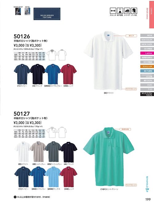 ＳＯＷＡ(桑和),50126,半袖ポケット無ポロシャツの写真は2025-26最新のオンラインカタログの199ページに掲載されています。