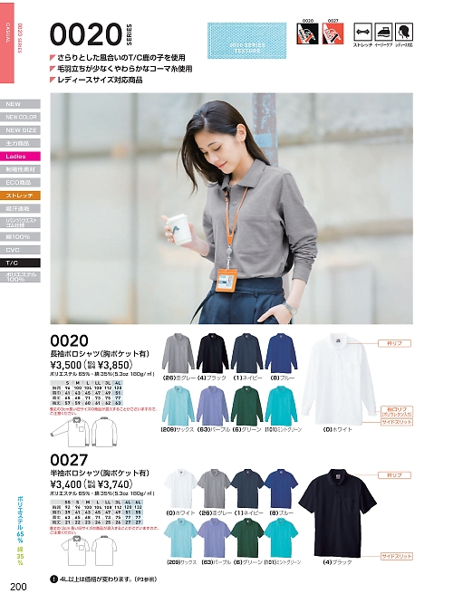 ＳＯＷＡ(桑和),0020,長袖ポロシャツの写真は2025-26最新カタログ200ページに掲載されています。