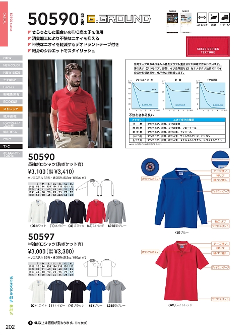 ＳＯＷＡ(桑和),50590,長袖ポロシャツの写真は2025-26最新カタログ202ページに掲載されています。