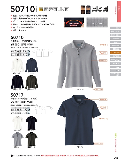 ＳＯＷＡ(桑和),50710,長袖ポロシャツ(胸ポケット無の写真は2025-26最新カタログ203ページに掲載されています。