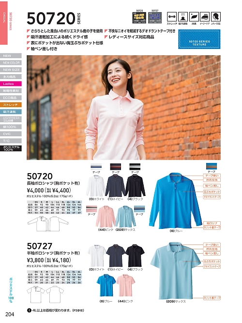 ＳＯＷＡ(桑和),50720,長袖ポロシャツ(胸ポケット有)の写真は2025-26最新カタログ204ページに掲載されています。