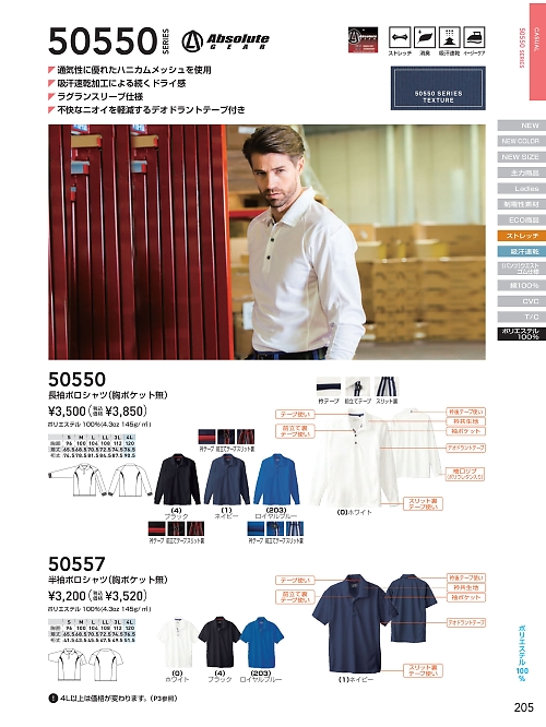 ＳＯＷＡ(桑和),50557,半袖ポロシャツの写真は2025-26最新のオンラインカタログの205ページに掲載されています。