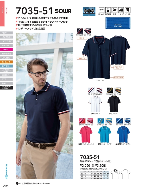 ＳＯＷＡ(桑和),7035-51,半袖ポロシャツの写真は2025-26最新カタログ206ページに掲載されています。