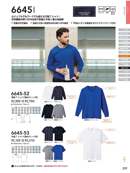 ＳＯＷＡ(桑和),6645-52,長袖Tシャツ(ポケット付)の写真は2025-26最新カタログ209ページに掲載されています。