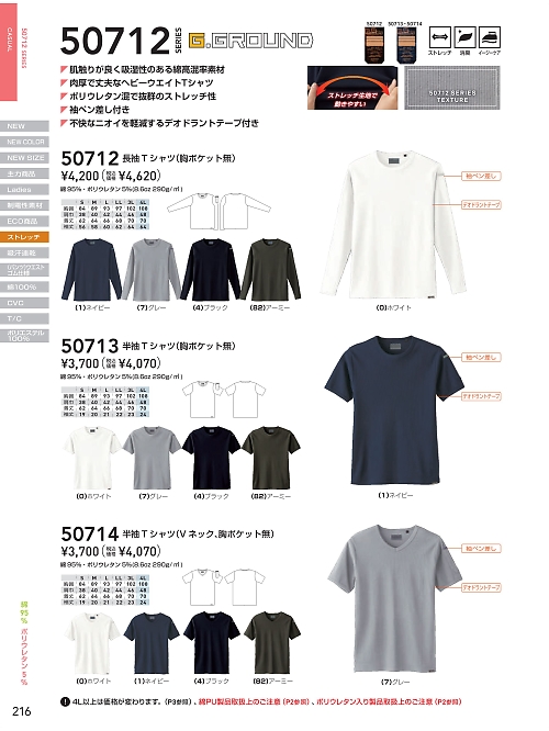 ＳＯＷＡ(桑和),50712,長袖クルーネックシャツ(胸ポケナシの写真は2025-26最新カタログ216ページに掲載されています。