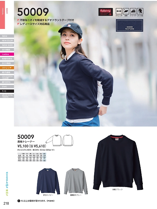 ＳＯＷＡ(桑和),50009,トレーナーの写真は2025-26最新のオンラインカタログの218ページに掲載されています。