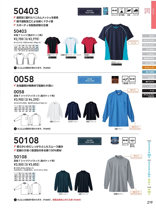 ＳＯＷＡ(桑和),0058,交編ハイネックシャツの写真は2025-26最新カタログ219ページに掲載されています。