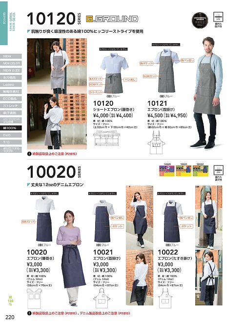 ＳＯＷＡ(桑和),10121,エプロン(首掛け)の写真は2025-26最新カタログ220ページに掲載されています。