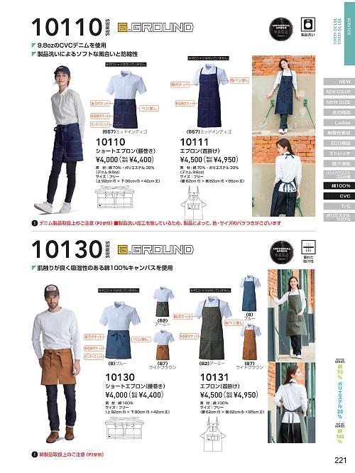 ＳＯＷＡ(桑和),10111,エプロン(首掛け)の写真は2025-26最新カタログ221ページに掲載されています。