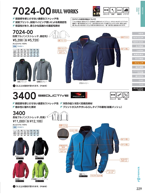 ＳＯＷＡ(桑和),3400 防風カラーブルゾンの写真は2025-26最新オンラインカタログ229ページに掲載されています。