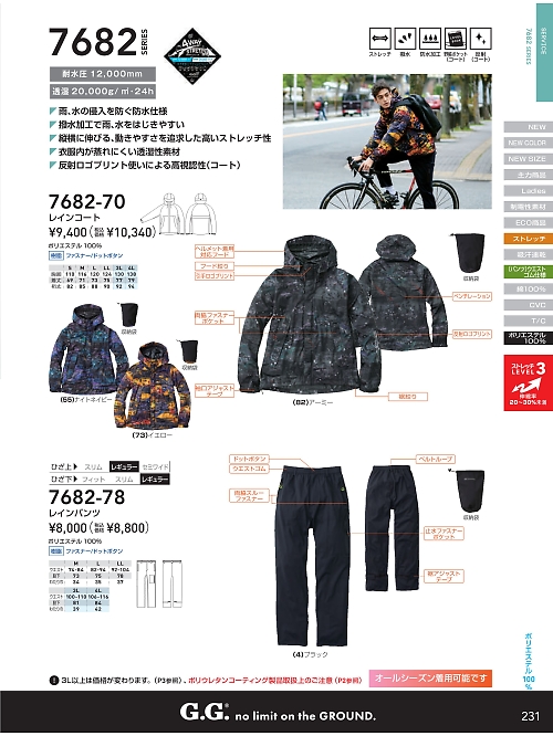 ＳＯＷＡ(桑和),7682-78,レインパンツの写真は2025-26最新カタログ231ページに掲載されています。