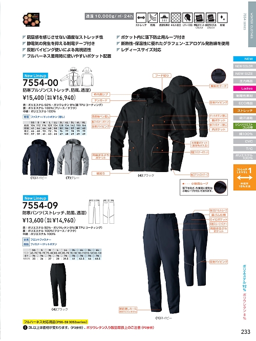 ＳＯＷＡ(桑和),7554-09,防寒パンツの写真は2025-26最新カタログ233ページに掲載されています。