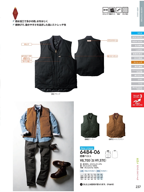 ＳＯＷＡ(桑和),6484-06,防寒ベストの写真は2025-26最新カタログ237ページに掲載されています。