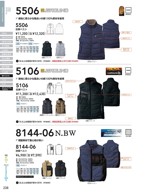 ＳＯＷＡ(桑和),8144-06 防寒ベストの写真は2025-26最新オンラインカタログ238ページに掲載されています。