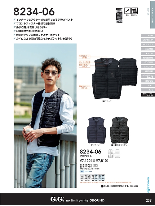 ＳＯＷＡ(桑和),8234-06,防寒ベストの写真は2025-26最新カタログ239ページに掲載されています。