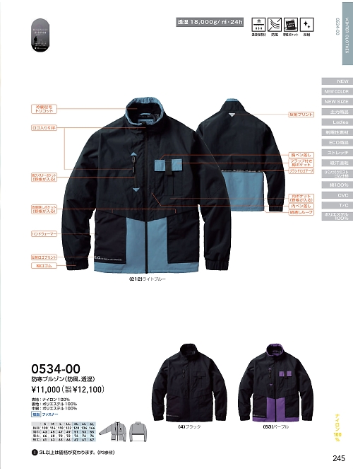 ＳＯＷＡ(桑和),0534-00,防寒ブルゾンの写真は2025-26最新カタログ245ページに掲載されています。
