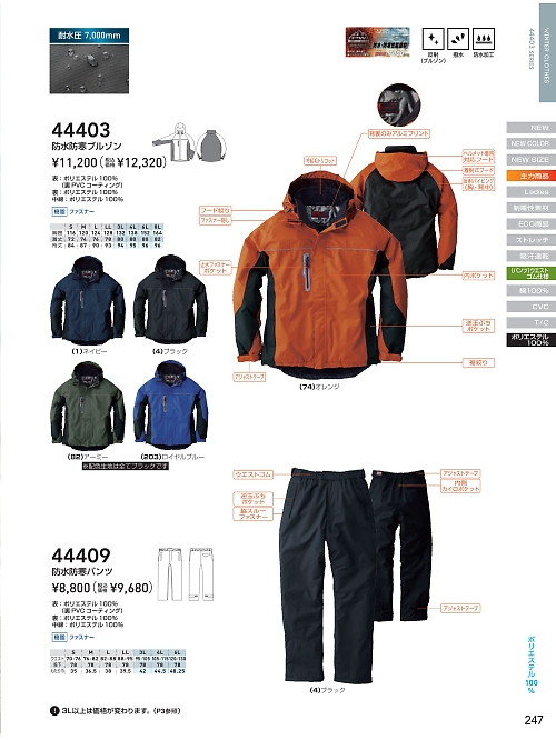 ＳＯＷＡ(桑和),44403 防水防寒ブルゾンの写真は2025-26最新オンラインカタログ247ページに掲載されています。
