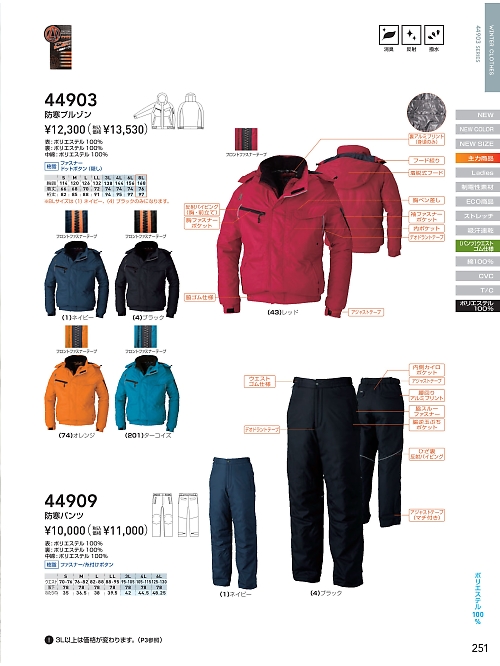 ＳＯＷＡ(桑和),44903 防寒ブルゾンの写真は2025-26最新オンラインカタログ251ページに掲載されています。