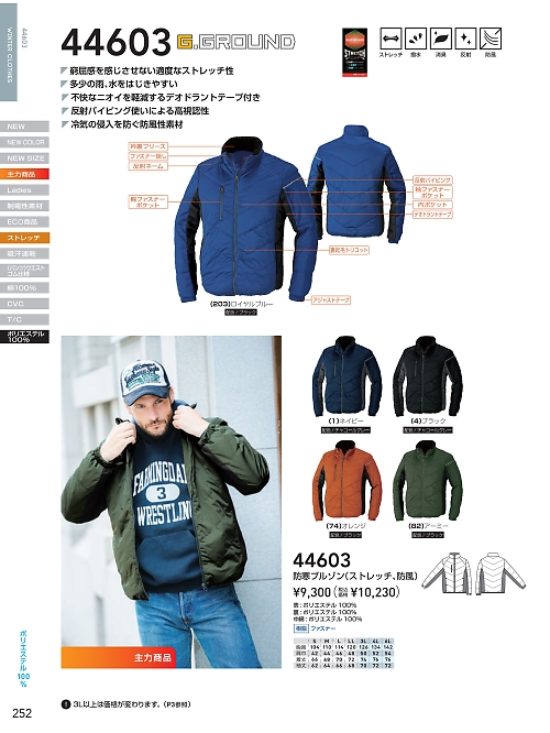 ＳＯＷＡ(桑和),44603 防寒ブルゾンの写真は2025-26最新オンラインカタログ252ページに掲載されています。