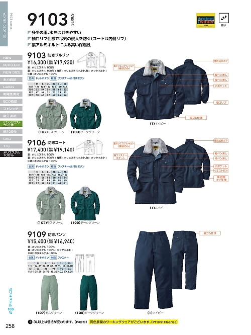 ＳＯＷＡ(桑和),9106 防寒コートの写真は2025-26最新オンラインカタログ258ページに掲載されています。