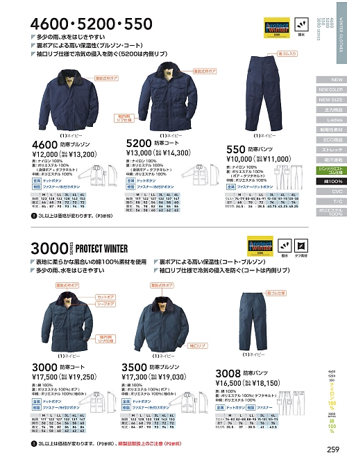 ＳＯＷＡ(桑和),3500,パイロットジャンパー(防寒)の写真は2025-26最新カタログ259ページに掲載されています。