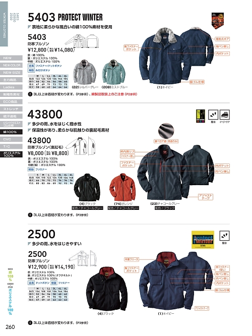 ＳＯＷＡ(桑和),43800,防寒ジャケットの写真は2025-26最新のオンラインカタログの260ページに掲載されています。