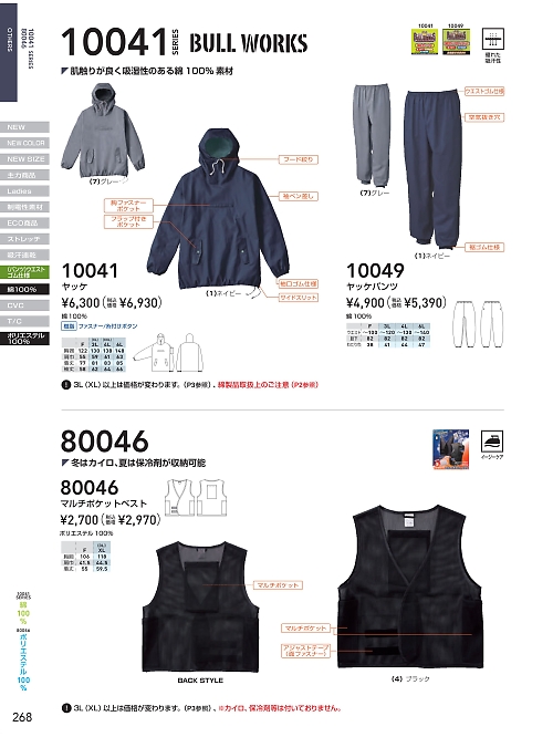 ＳＯＷＡ(桑和),10041,綿ヤッケの写真は2025-26最新のオンラインカタログの268ページに掲載されています。