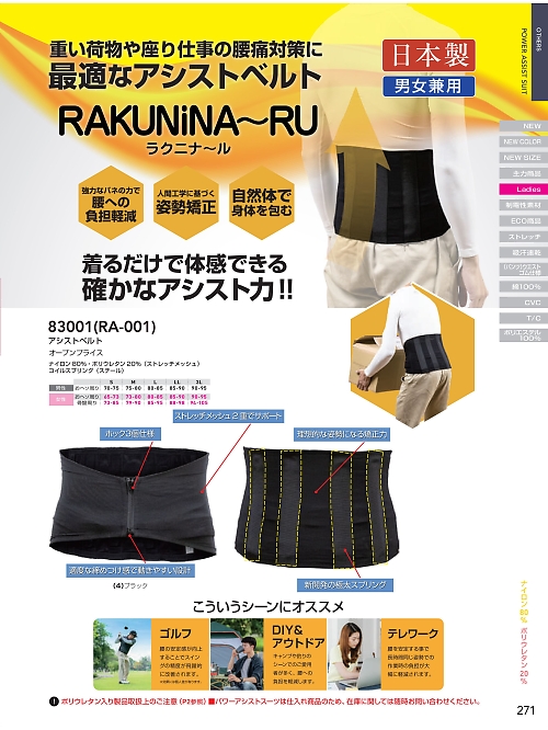 ＳＯＷＡ(桑和),83001,RA-001アシストベストの写真は2025-26最新カタログ271ページに掲載されています。