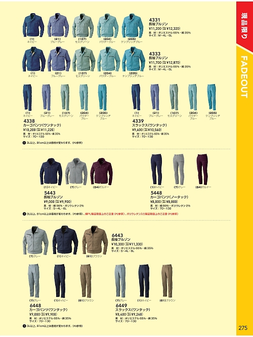 ＳＯＷＡ(桑和),6443,長袖ブルゾンの写真は2025-26最新のオンラインカタログの275ページに掲載されています。