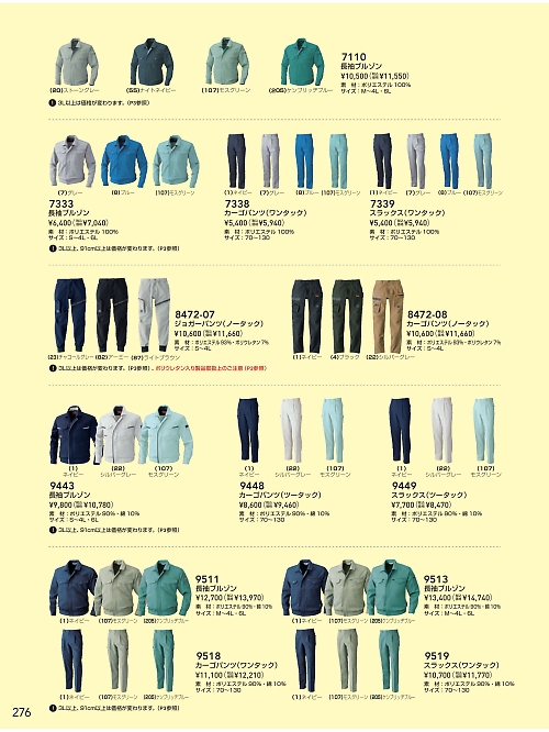 ＳＯＷＡ(桑和),9518 カーゴパンツの写真は2025-26最新オンラインカタログ276ページに掲載されています。