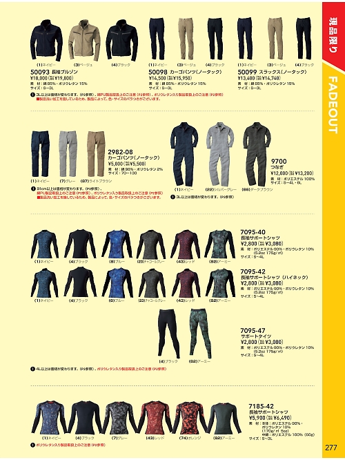 ＳＯＷＡ(桑和),7095-42,長袖サポートハイネックシャツの写真は2025-26最新カタログ277ページに掲載されています。