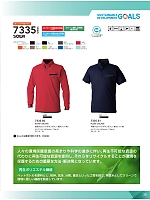 7335-50 長袖ポロシャツ(胸ポケット付き)