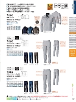 1663 長袖ブルゾン