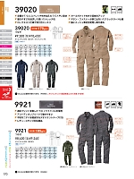 39020 続服(ツナギ)