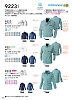 ユニフォーム 9222 