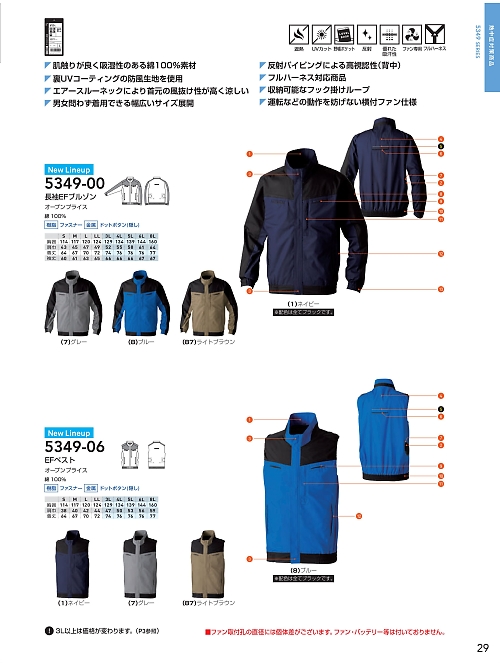ＳＯＷＡ(桑和),5349-06,EFベスト(空調服)の写真は2026最新カタログ29ページに掲載されています。