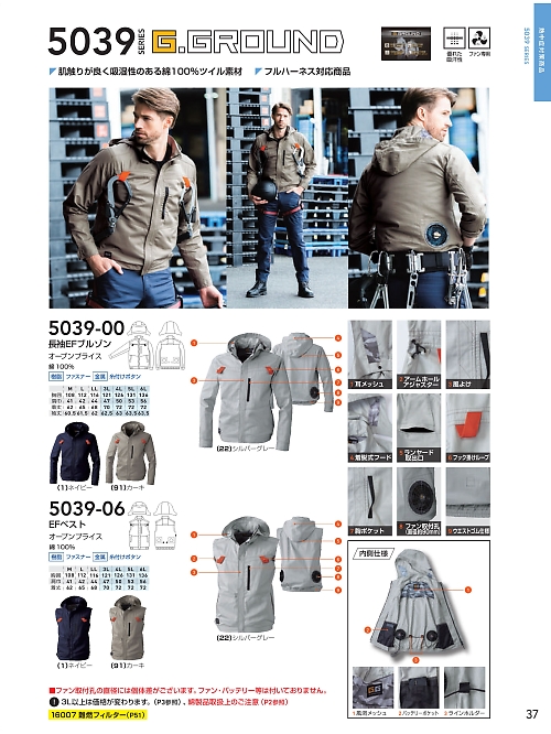 SOWA(桑和),5039-00,長袖ブルゾン(EF用)の写真は2026最新カタログ37ページに掲載されています。
