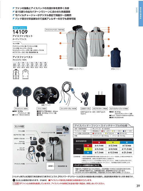 ＳＯＷＡ(桑和),14109 アイスファンセット(空調服)の写真は2026最新オンラインカタログ39ページに掲載されています。