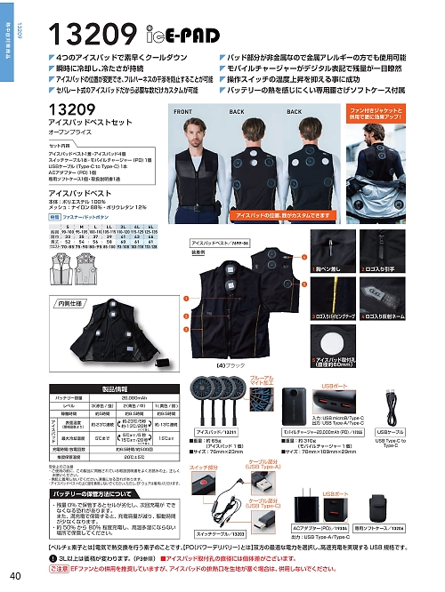 ＳＯＷＡ(桑和),13209 アイスパッドベストセットの写真は2026最新オンラインカタログ40ページに掲載されています。