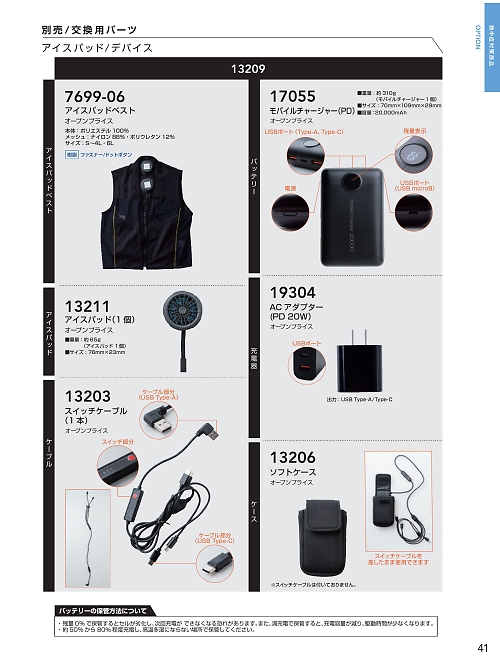 ＳＯＷＡ(桑和),13211 アイスパッド単品の写真は2026最新オンラインカタログ41ページに掲載されています。