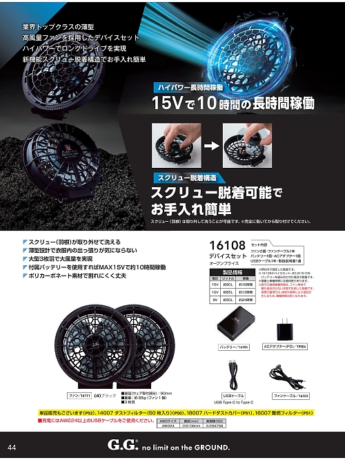 ＳＯＷＡ(桑和),16108 デバイスセットの写真は2026最新オンラインカタログ44ページに掲載されています。