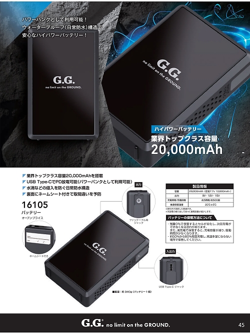 ＳＯＷＡ(桑和),16105 バッテリー単体の写真は2026最新オンラインカタログ45ページに掲載されています。