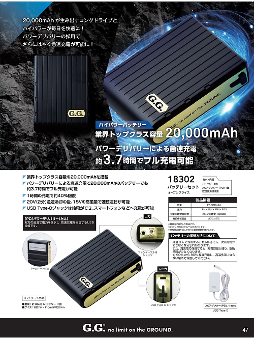 ＳＯＷＡ(桑和),18302 バッテリーセットの写真は2026最新オンラインカタログ47ページに掲載されています。