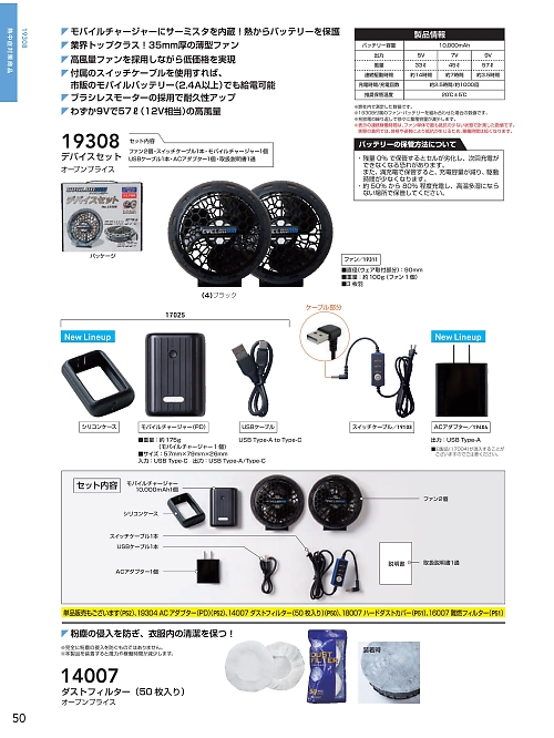 ＳＯＷＡ(桑和),19308 デバイスセットの写真は2026最新オンラインカタログ50ページに掲載されています。