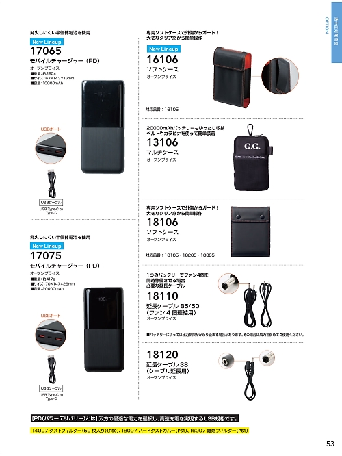 ＳＯＷＡ(桑和),17065,モバイルチャージャー10000mAhの写真は2026最新カタログ53ページに掲載されています。