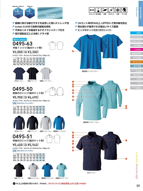 ＳＯＷＡ(桑和),0495-63,半袖Tシャツ(胸ポケなし)の写真は2026最新カタログ59ページに掲載されています。