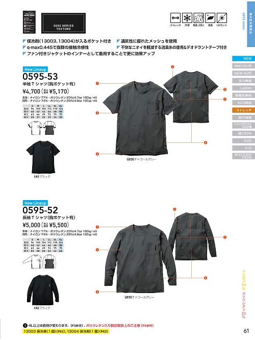 ＳＯＷＡ(桑和),0595-52 長袖Tシャツ(胸ポケ有り)の写真は2026最新オンラインカタログ61ページに掲載されています。