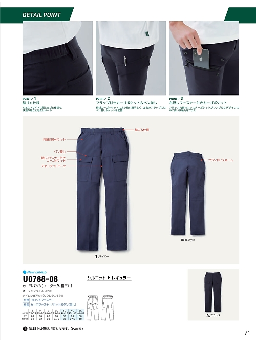 ＳＯＷＡ(桑和),U0788-08,カーゴパンツ(脇ゴム)の写真は2026最新カタログ71ページに掲載されています。