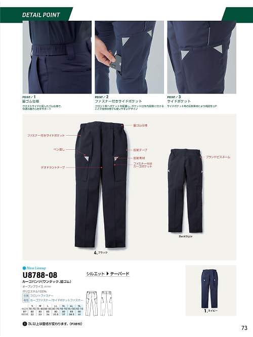 ＳＯＷＡ(桑和),U8788-08,カーゴパンツ(脇ゴム)の写真は2026最新カタログ73ページに掲載されています。